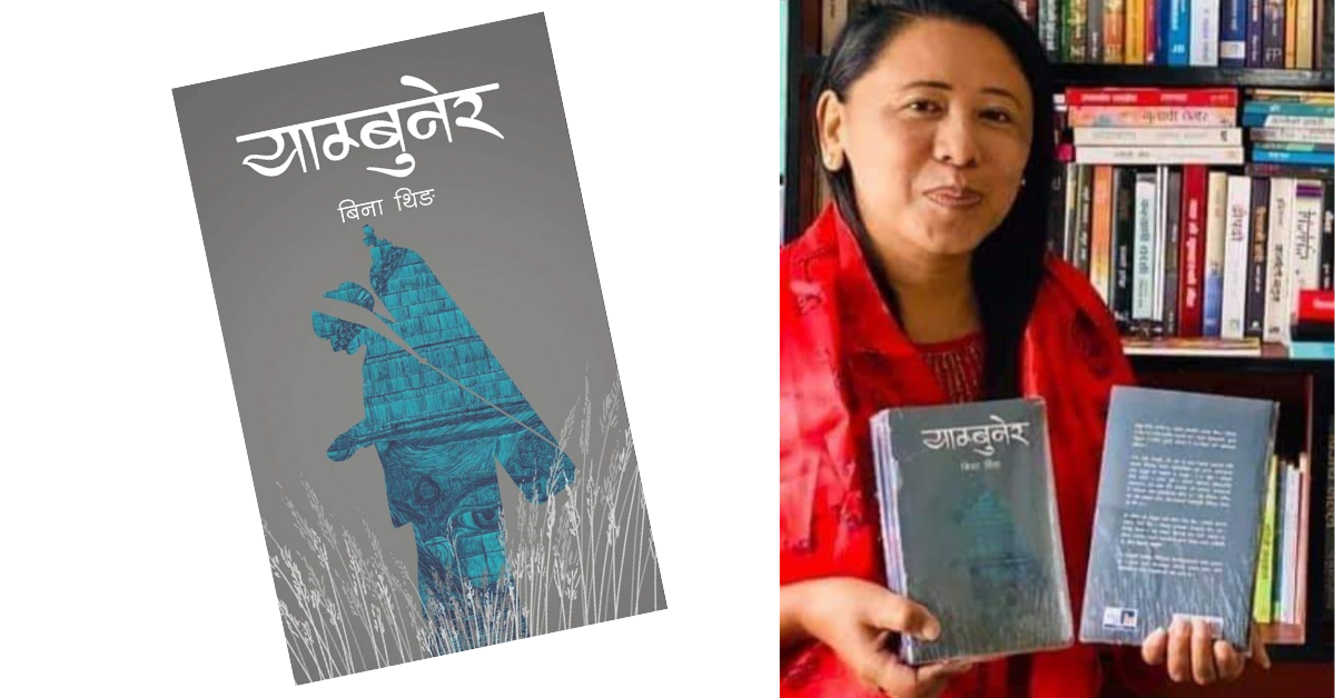 विना थिङको ‘याम्बुनेर’ बजारमा